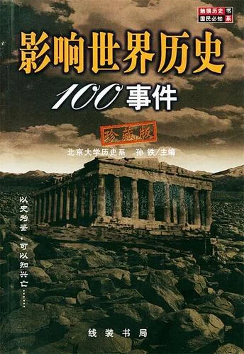 世界历史100集ed2k_1