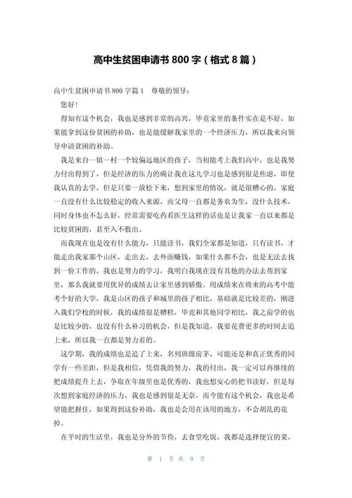 高中生助学金申请书怎么写_1