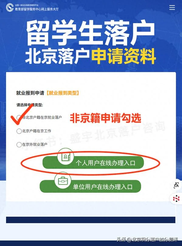 国外留学回国落户北京_2