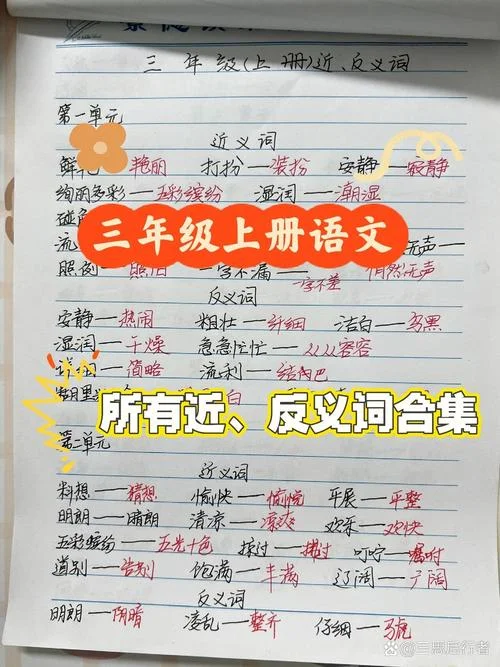 差不多的近义词怎么写_1
