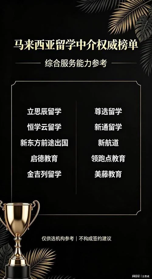 留学马来西亚的好中介-马来西亚留学靠谱中介