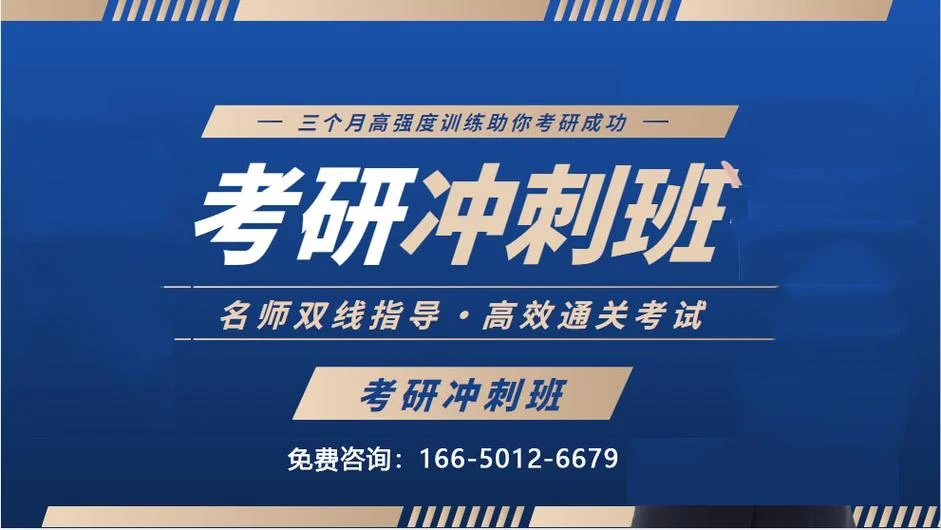 潍坊考研机构报名-潍坊考研报名