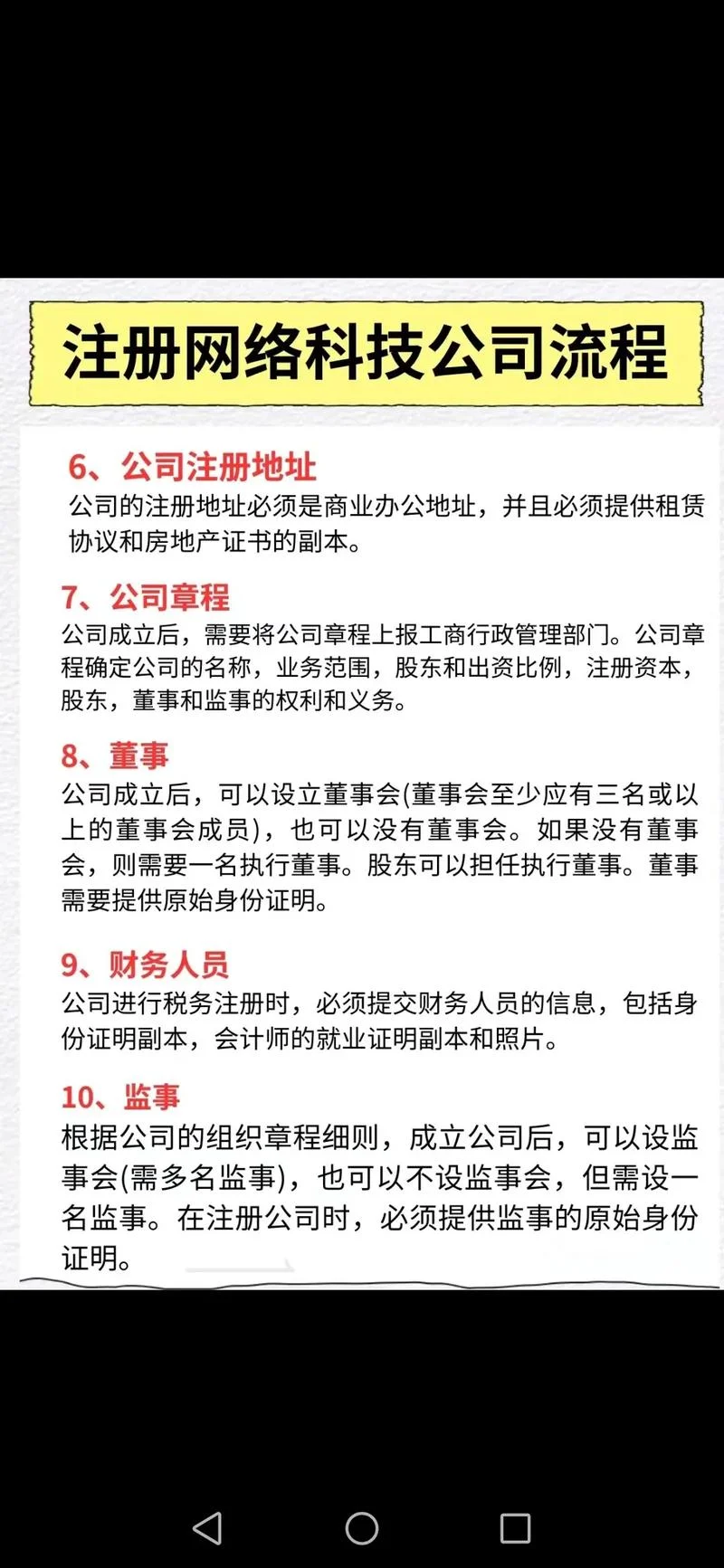 网络科技有限公司注册条件_1