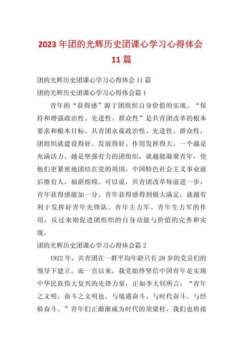 共青团的光辉历史笔记-共青团历史要点