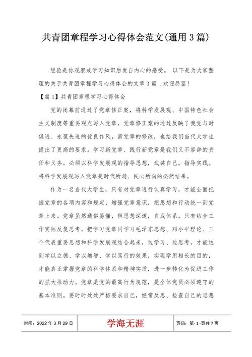 基层共青团工作感悟_2