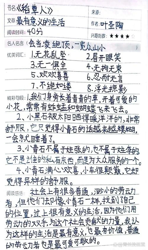稻草人好词好句感悟_1