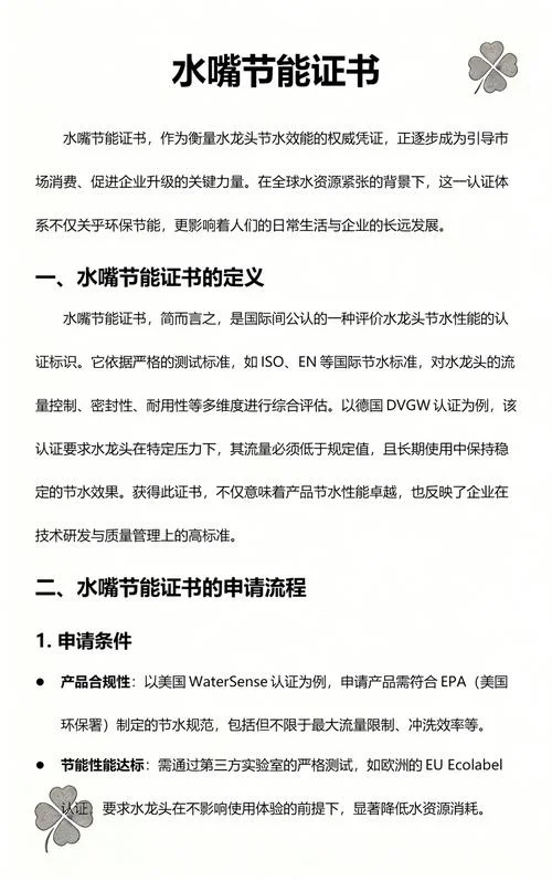 节水产品认证证书查询_1