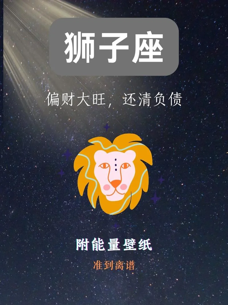 龙年狮子座女生运势-龙年狮女运势
