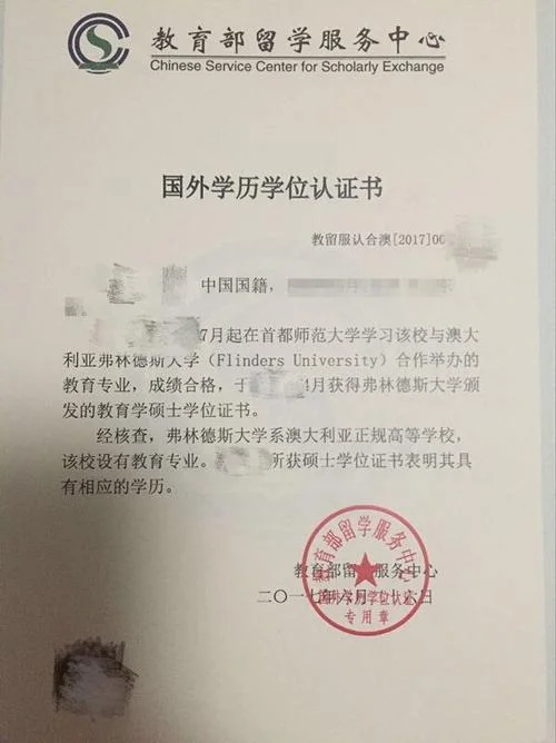 首师大开成绩单留学_1