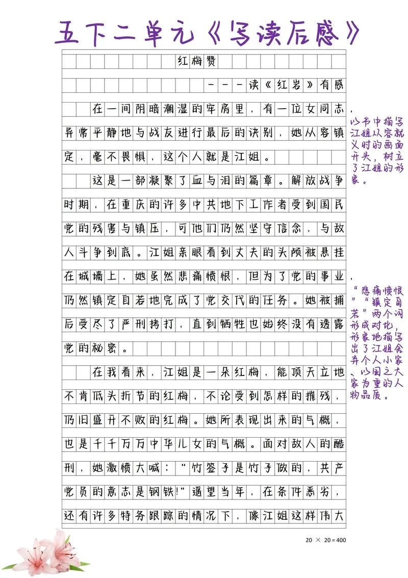 语文五年级下册写读后感作文_2