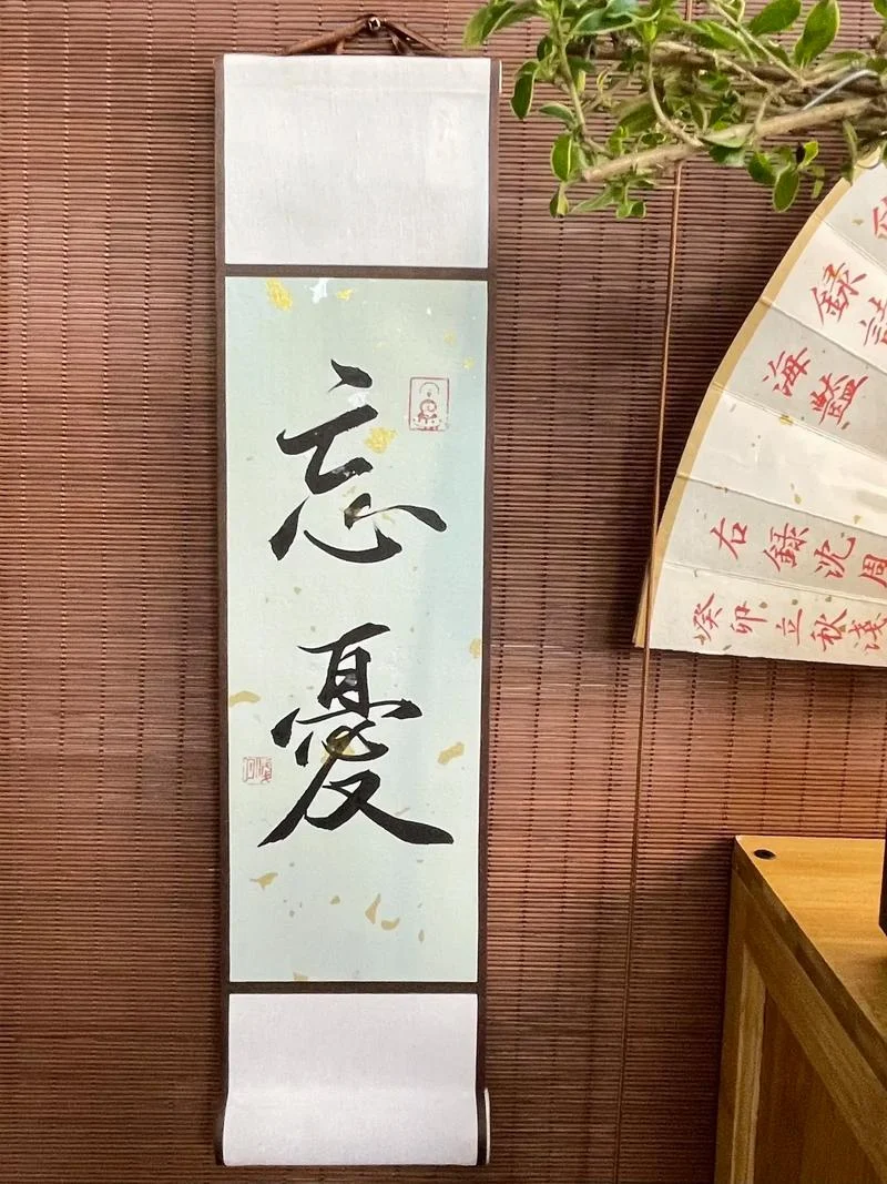 忘忧又叫什么_2