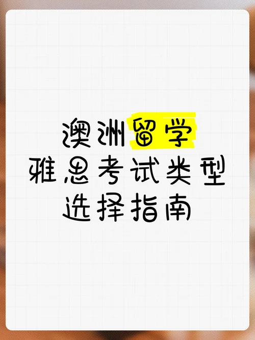 留学澳洲考什么_2