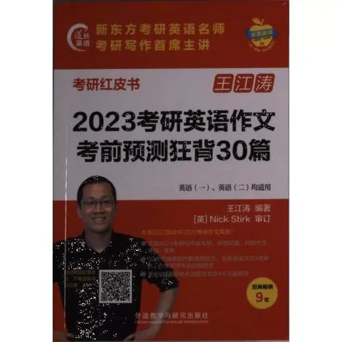 王江涛考研作文_2