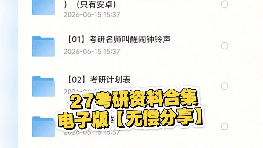 考研资料转卖_2
