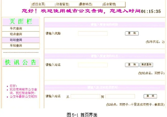 如何查公交实时_1