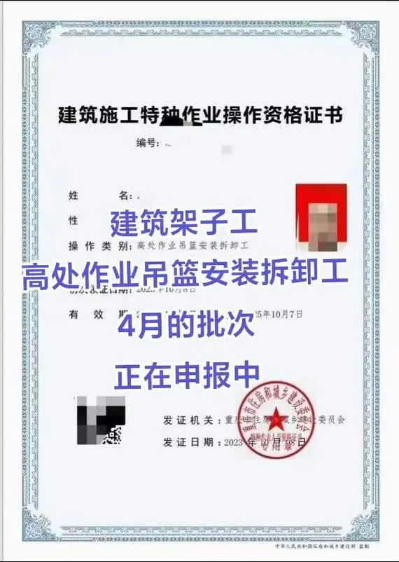 架子工证报考时间-架子工证报考时间