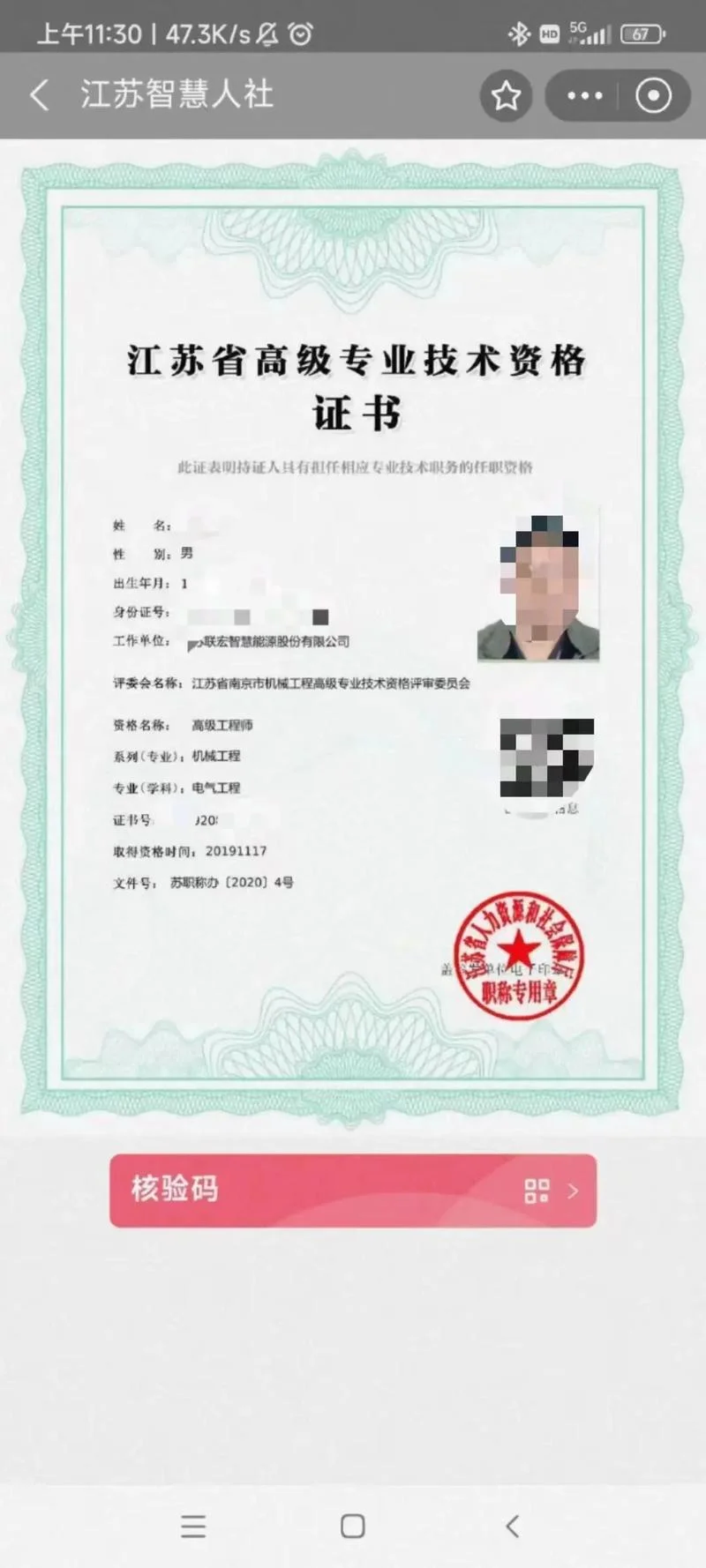江苏省技能证书查询_1