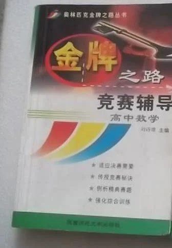 中学数学竞赛辅导-