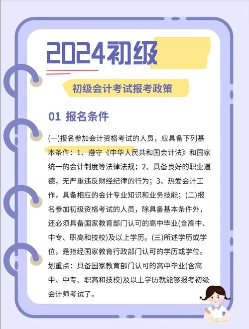 中级管理会计师报名条件-中级管理会计师报名