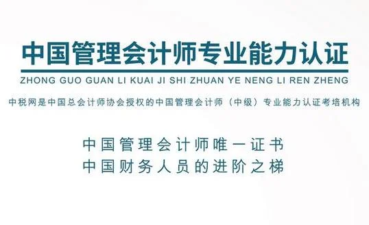管理会计报考-管理会计报考指南