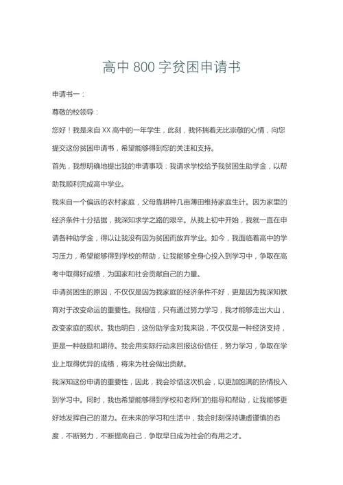 高中留学申请书范文_2