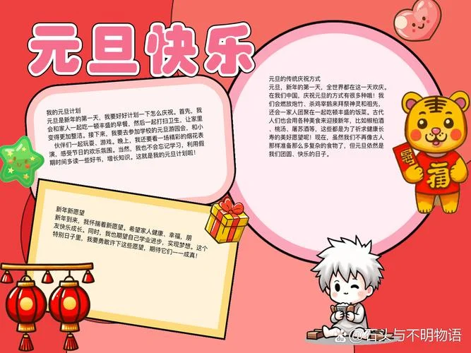 元旦的习俗手抄报文字_2