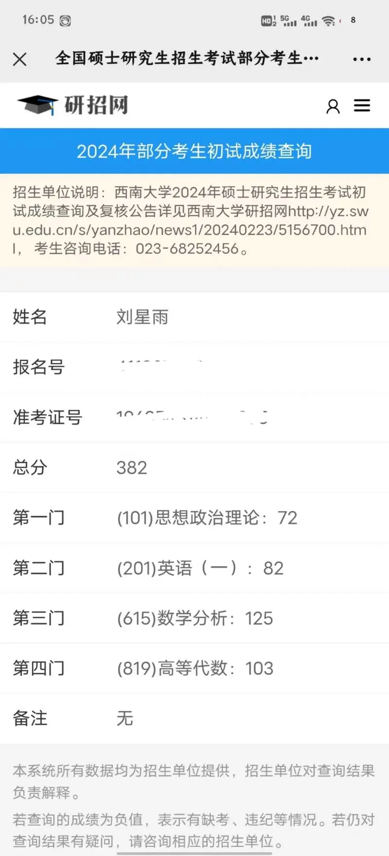 北师大考研成绩复查_1