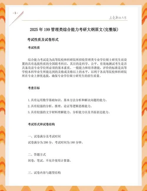 考研管综考试时间_2