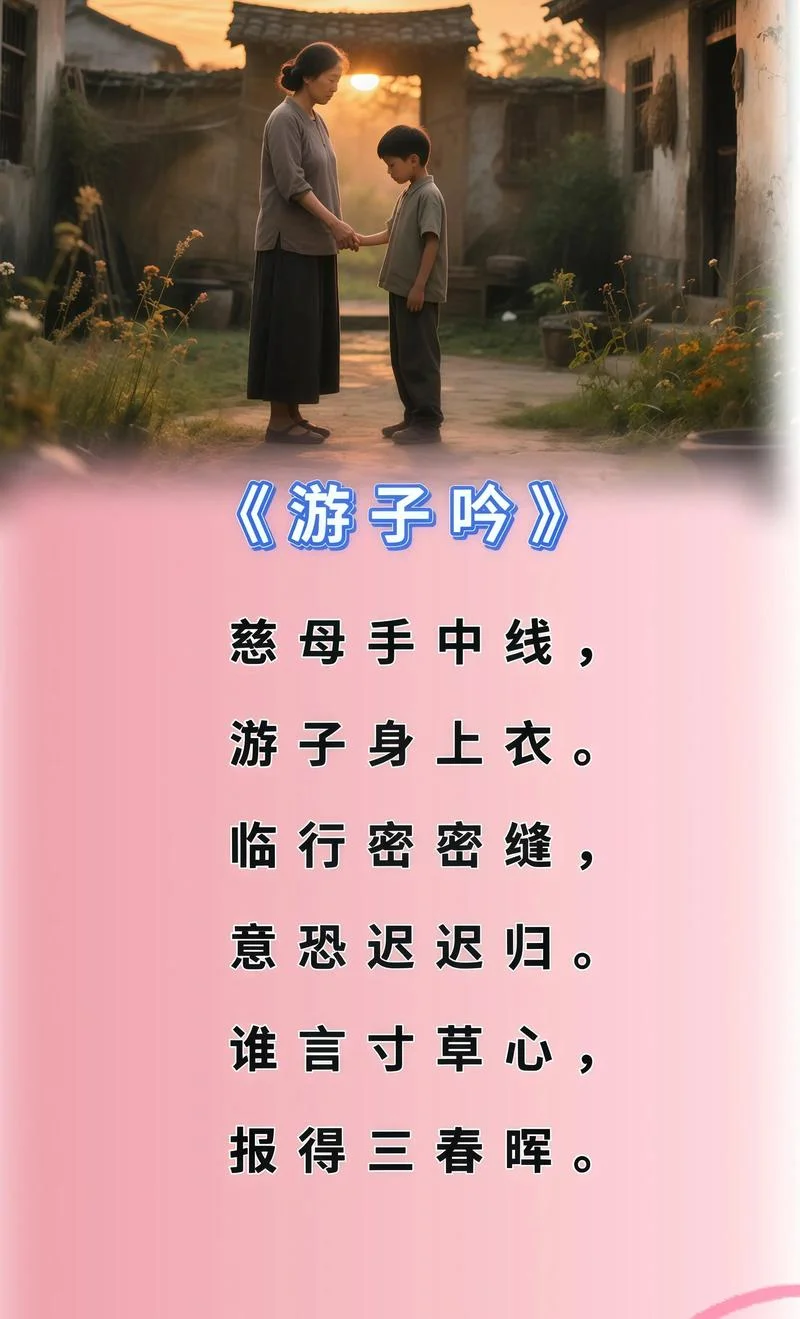 游子吟的作者是谁_1