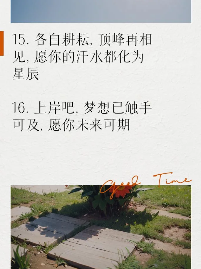 祝考研成功前程似锦_2