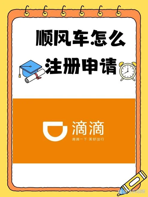 注册滴滴送什么东西_1