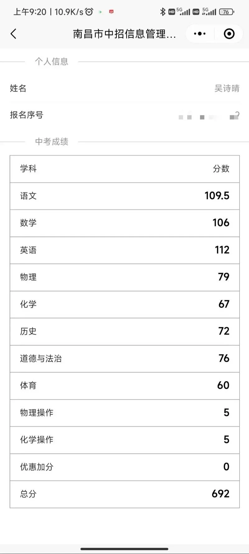 日照教育网中考成绩_1