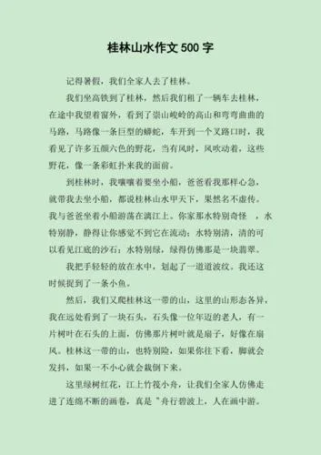 桂林旅游感悟_1