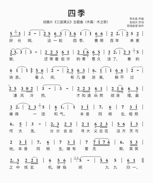 梦想三国主题曲叫什么_2
