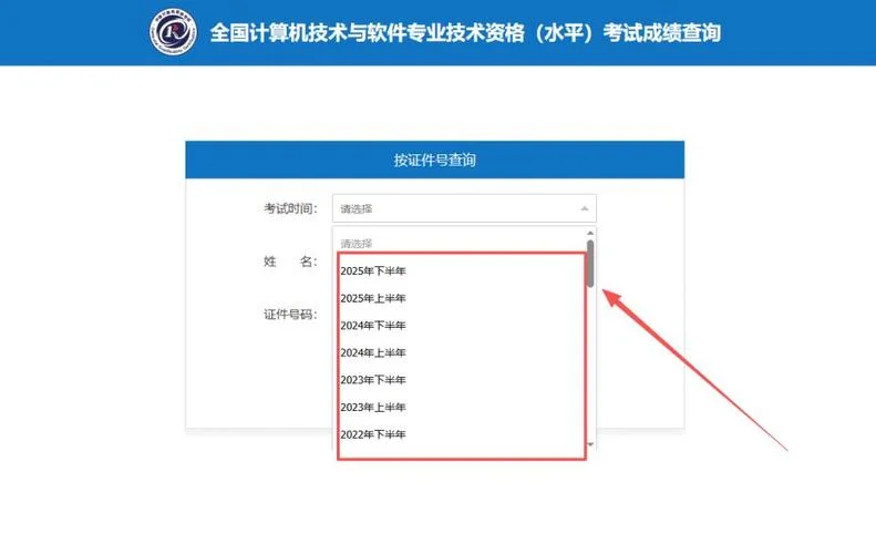 2018软考成绩查询-2018软考成绩查询