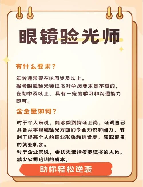 眼镜验光师证报名条件_1