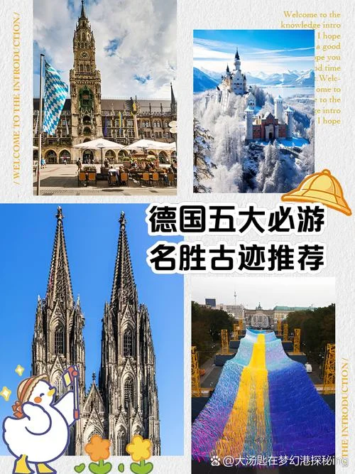 德国四日游_2