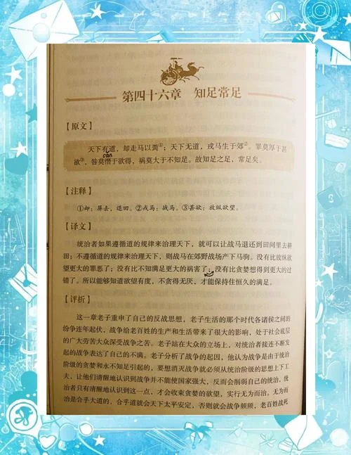 道德经第46章感悟_2