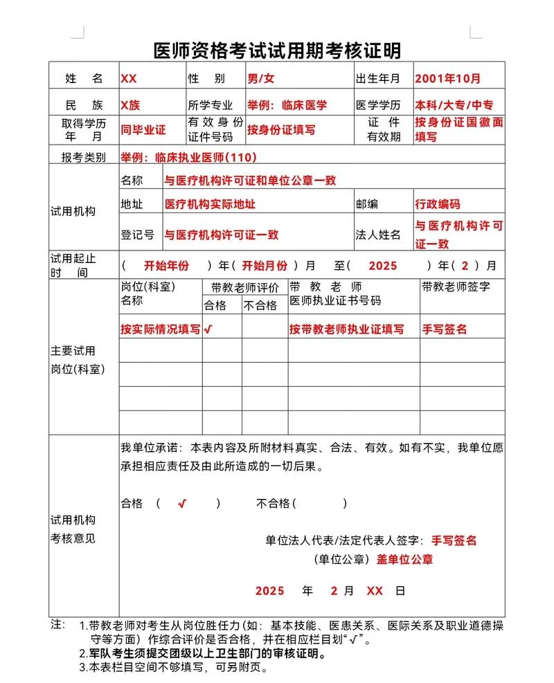 临床医学执业医师报考条件_1