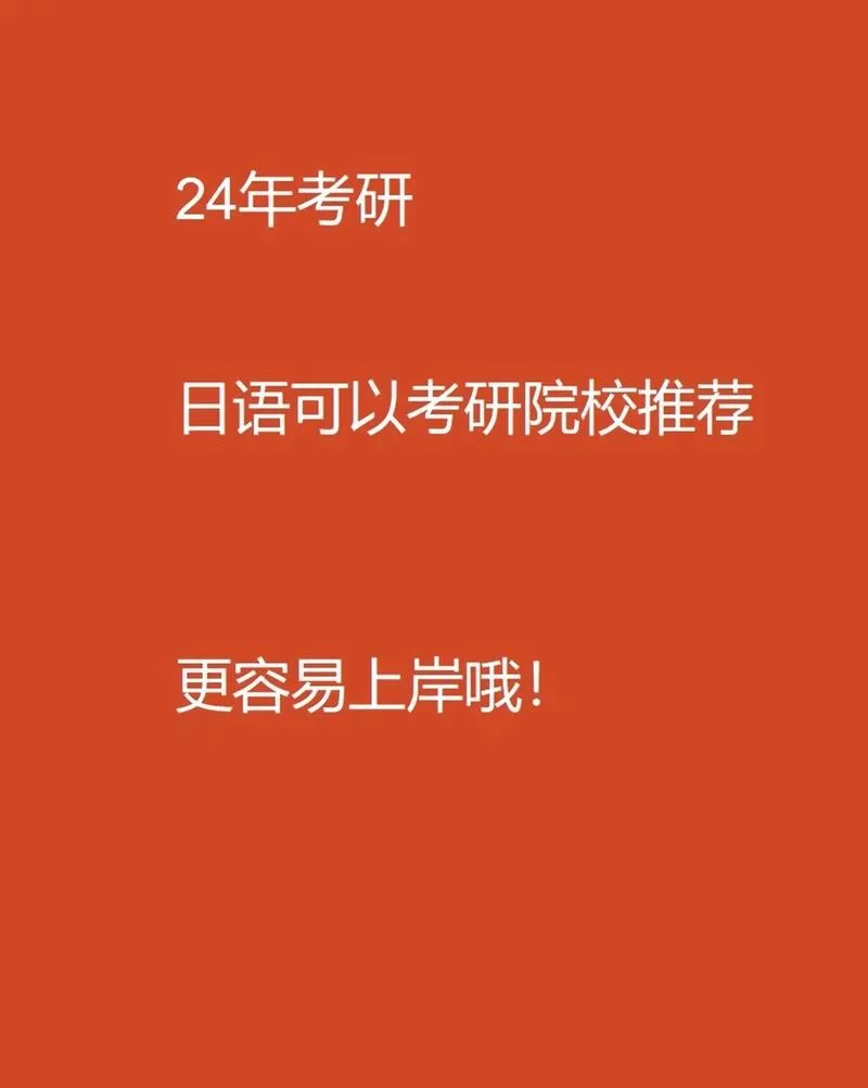 日本大学研究生怎么考_2