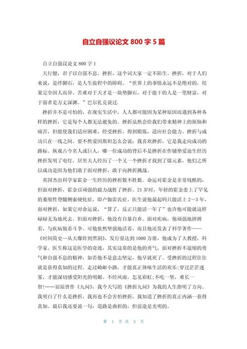 议论文万能素材800字_1