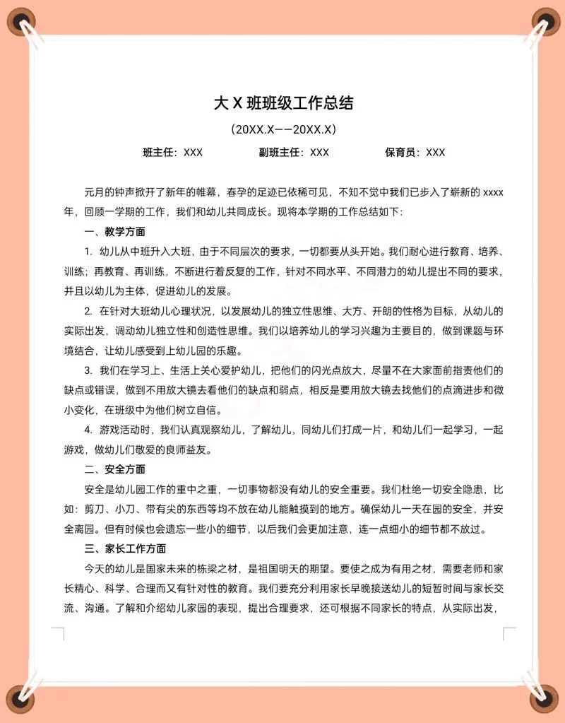 幼儿园研修感悟-幼儿园研修感悟解读