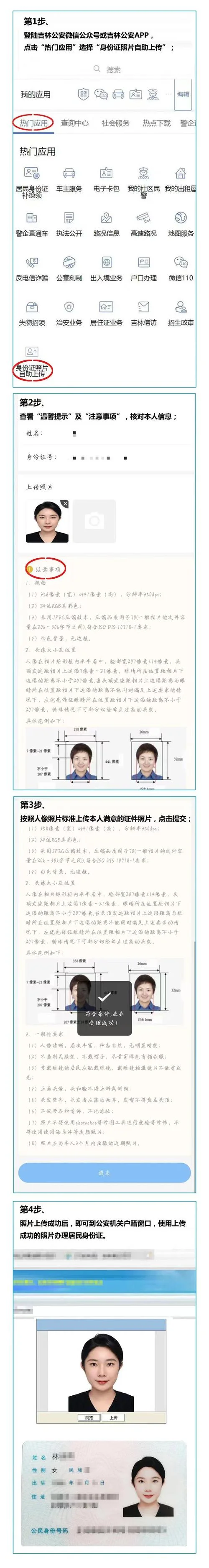身份证照要求大小尺寸_2