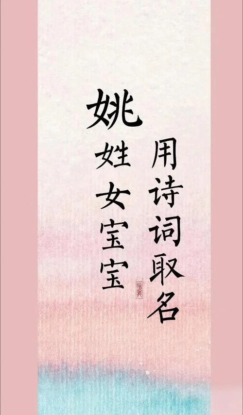 宝宝起名姚_1