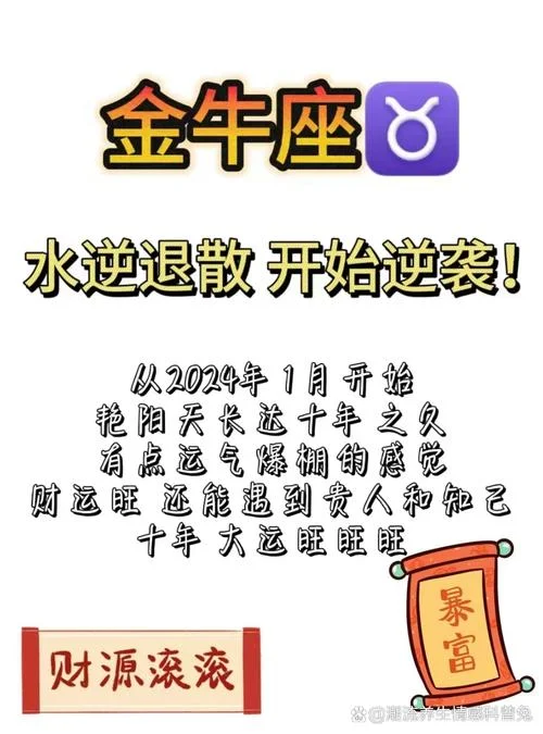 2024年运势最好的星座-2024 年运势最佳星座