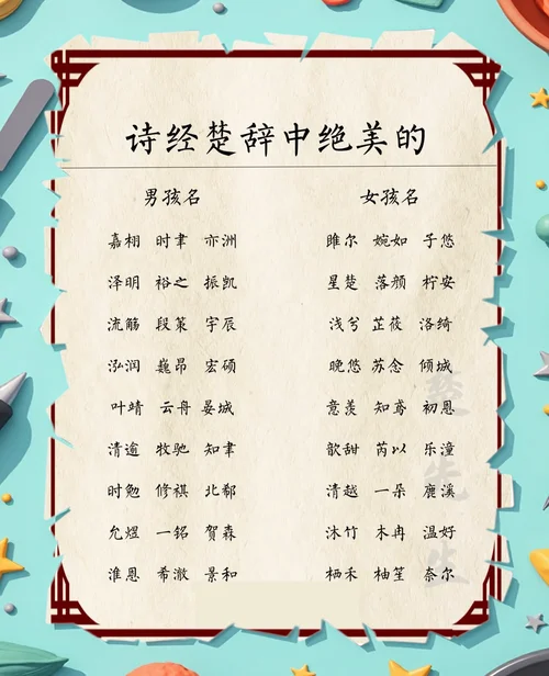 300个出自诗经取名_2