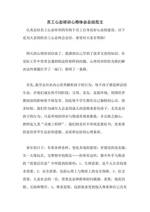 心里辅导培训心得体会_2