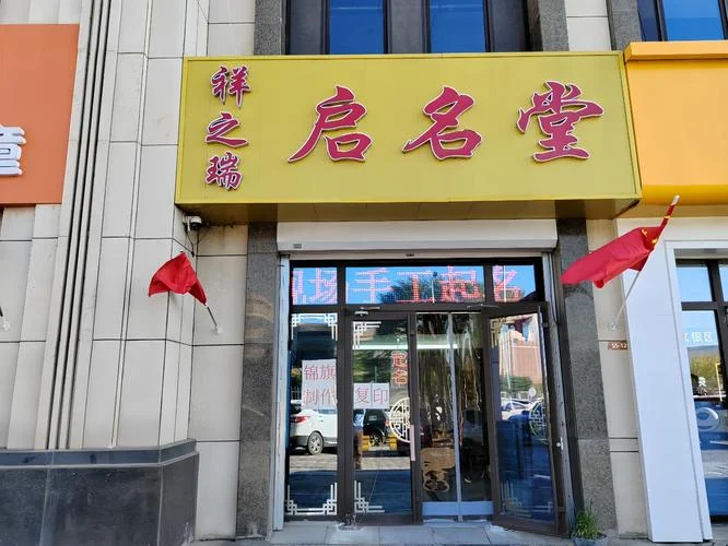 店铺起名网站_1