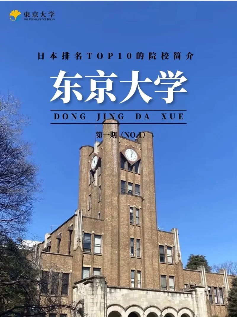 日本旅游专业最好的大学-日本旅游最佳大学