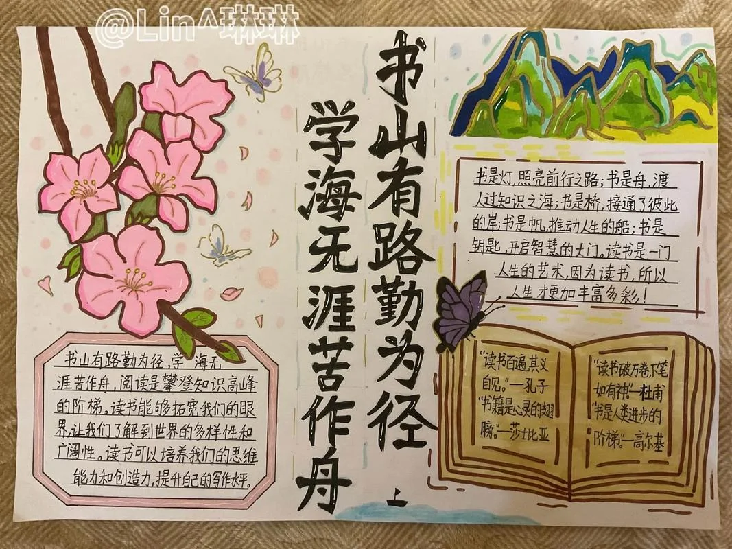 读书手抄报的题目_1